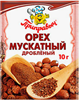 Мускатный орех молотый 10 гр. Россия 9438