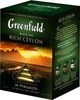 Чай Greenfield черный Rich Ceylon 20 пир. Россия 9330