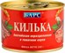 Килька балтийская неразделанная в томатном соусе 250гр ТМ "Барс", Россия 9556 - фото 8060